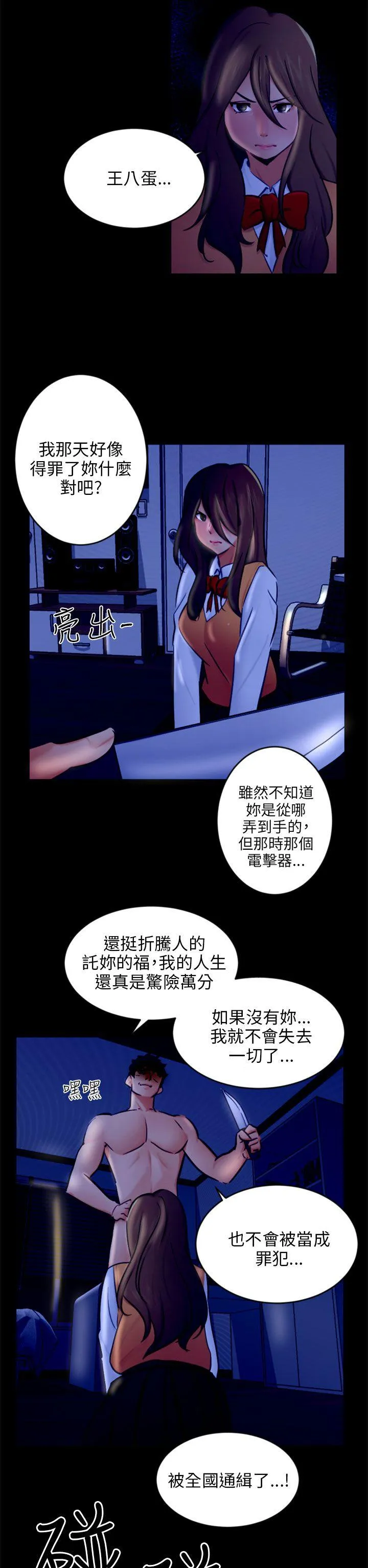 骗局 第21话 真正的朋友