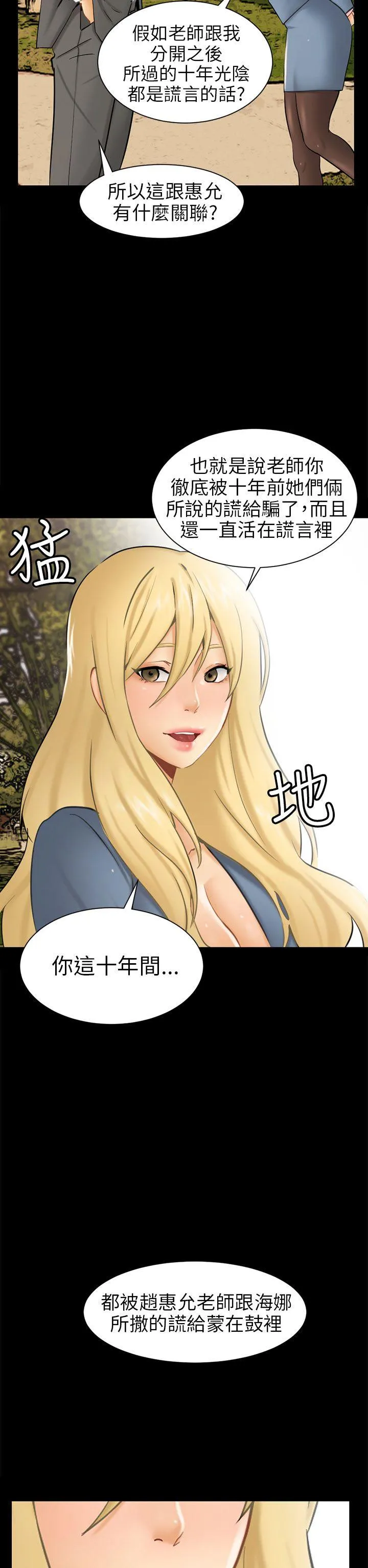 骗局 第3话 秘密