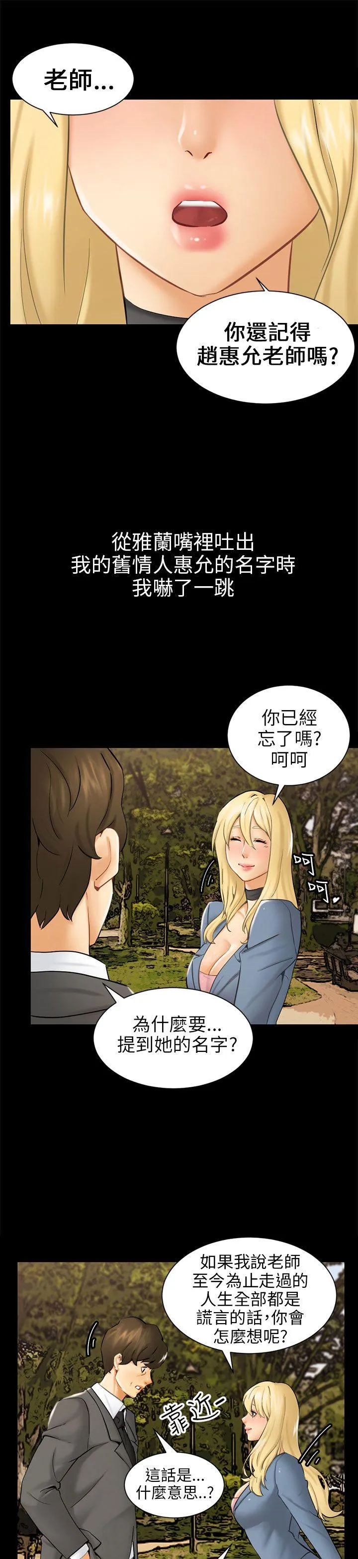骗局 第3话 秘密