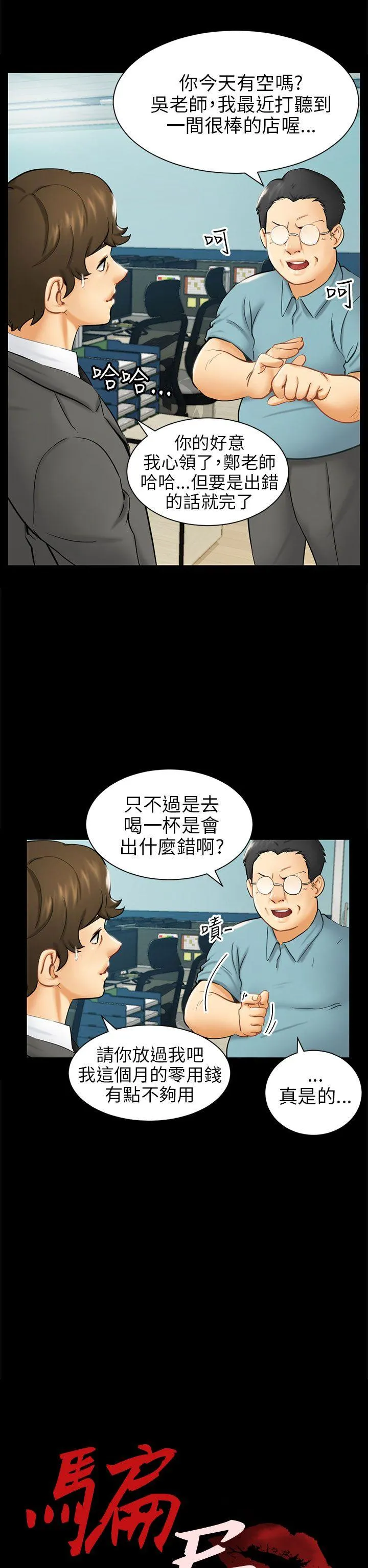 骗局 第3话 秘密