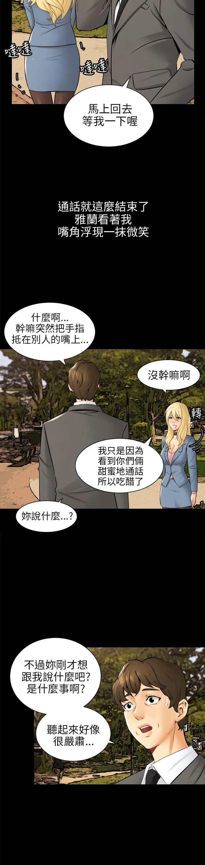 骗局 第3话 秘密