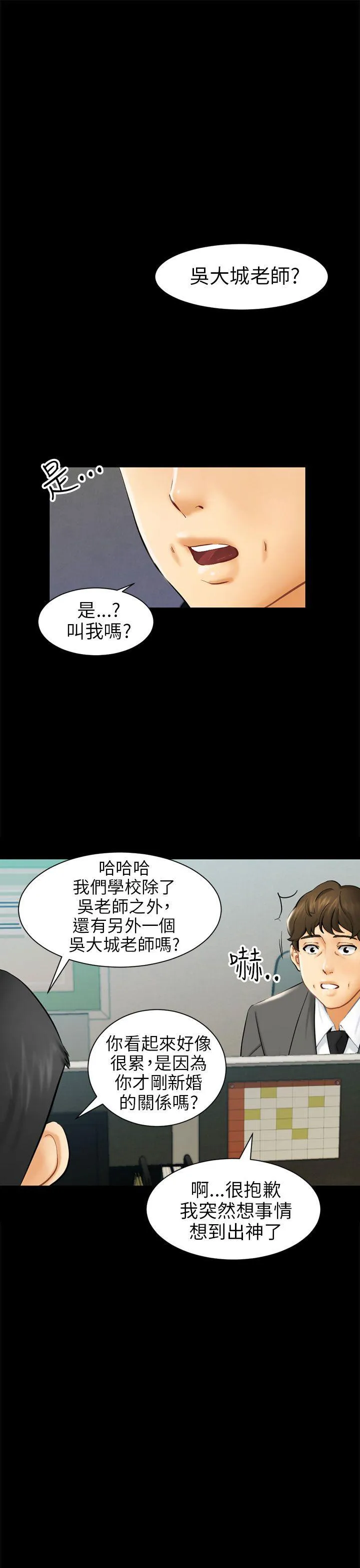 骗局 第3话 秘密