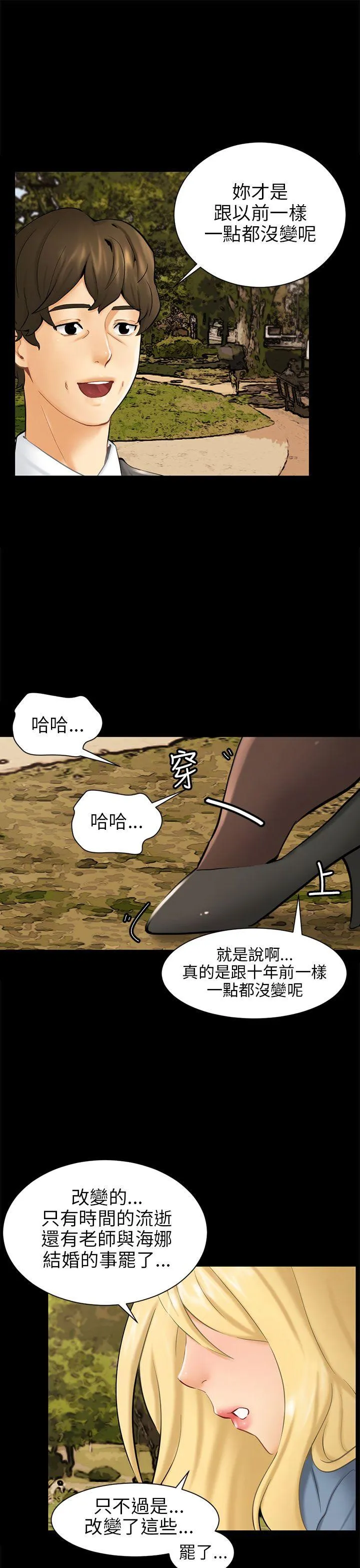 骗局 第3话 秘密