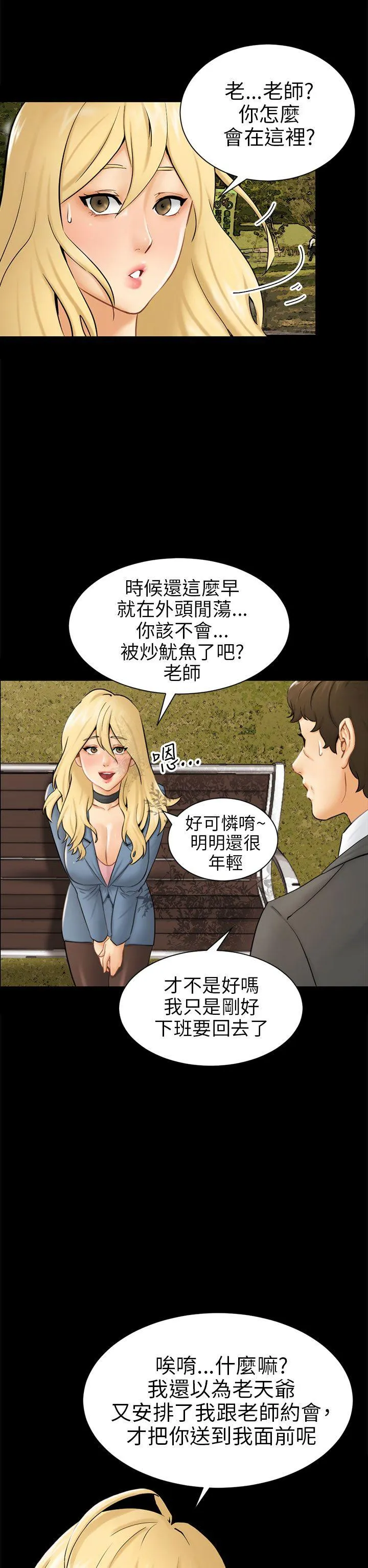 骗局 第3话 秘密
