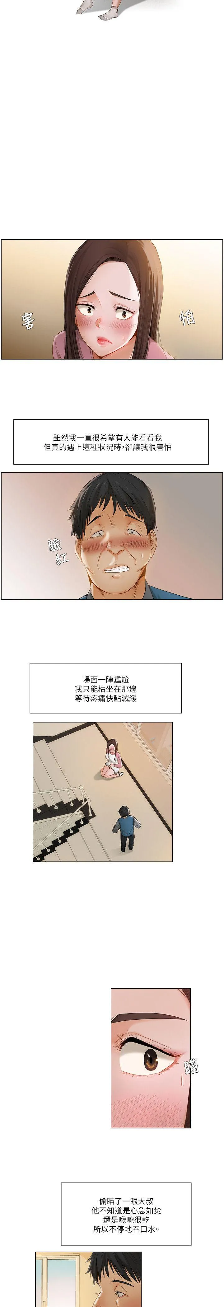 拜託，姦视我吧 第12话