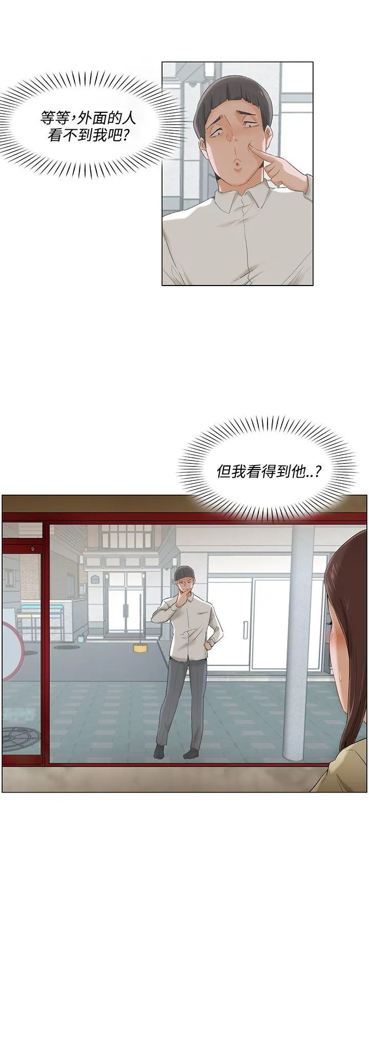 拜託，姦视我吧 第3话