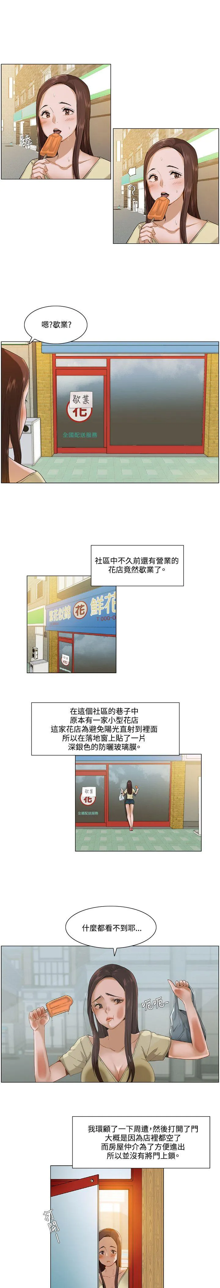 拜託，姦视我吧 第3话