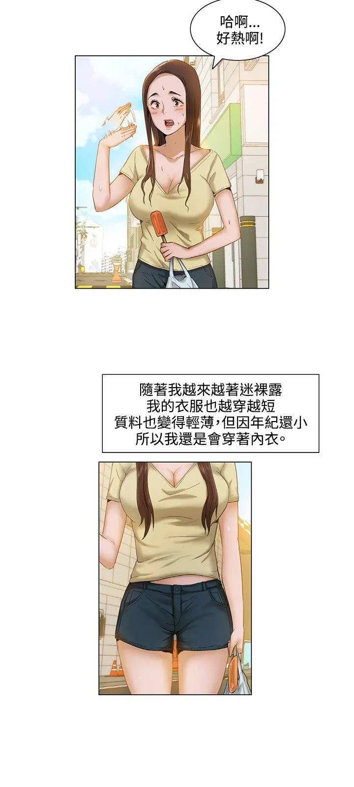 拜託，姦视我吧 第3话