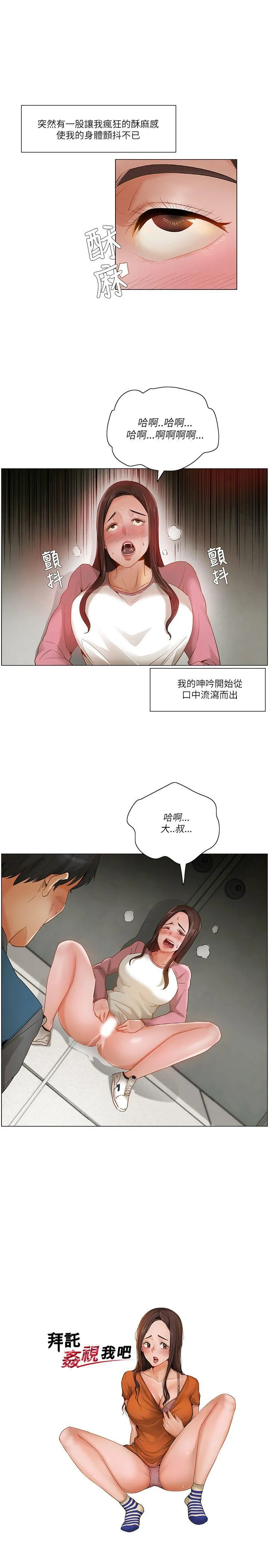 拜託，姦视我吧 第14话