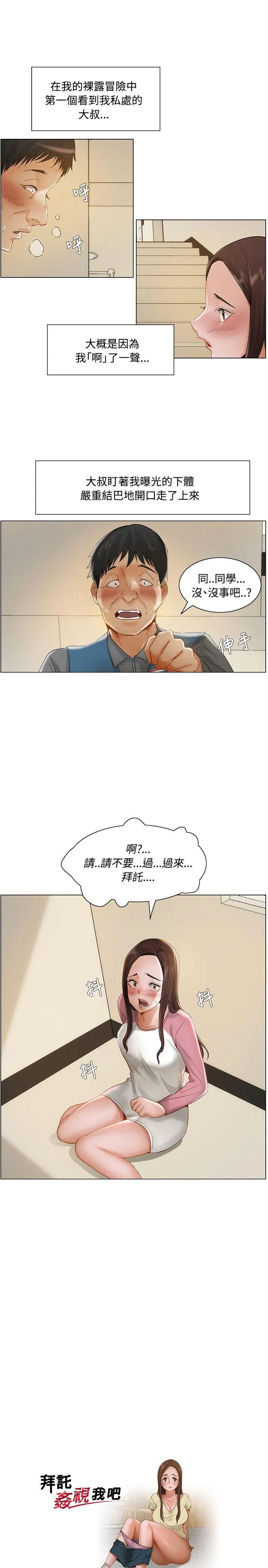 拜託，姦视我吧 第12话