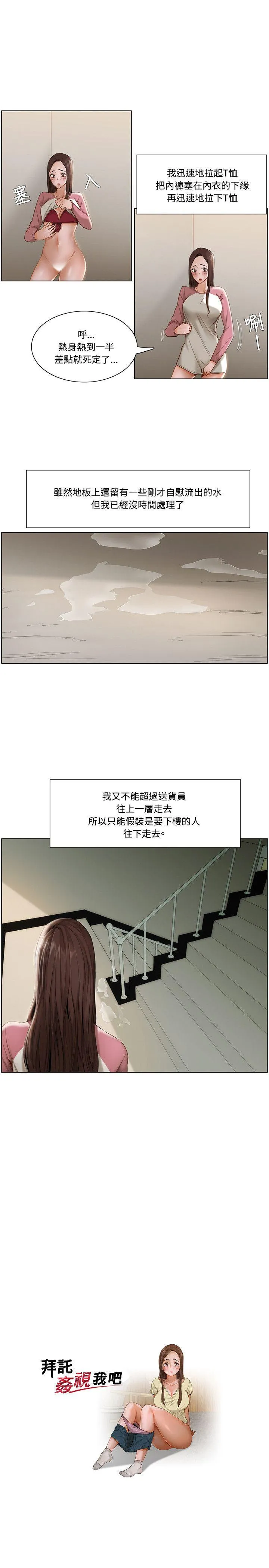 拜託，姦视我吧 第11话