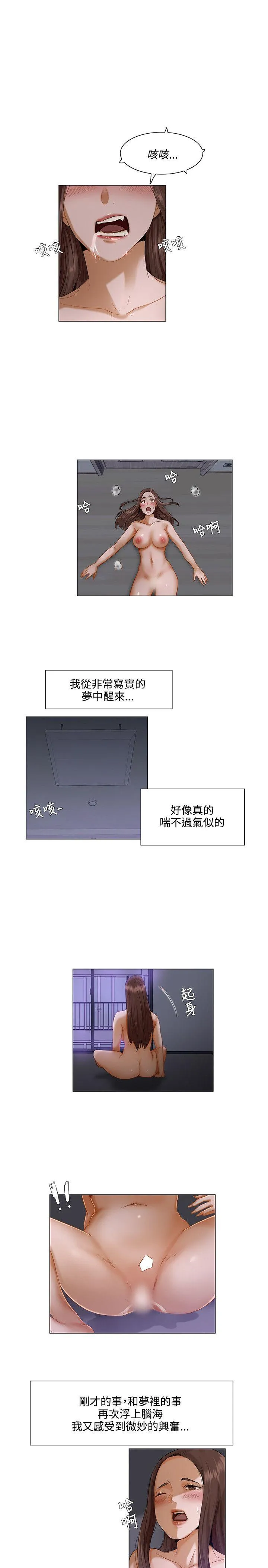 拜託，姦视我吧 第3话