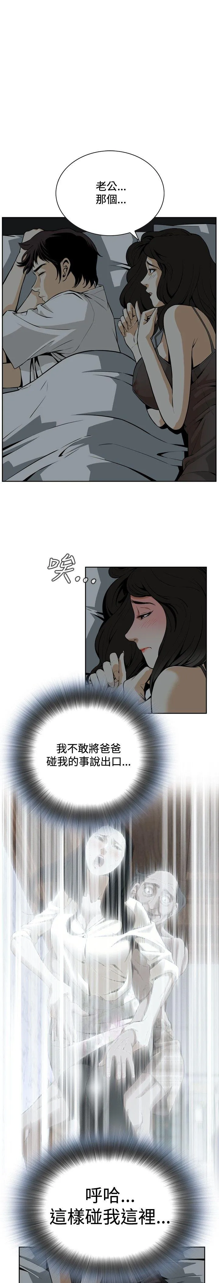 偷窥 第3话