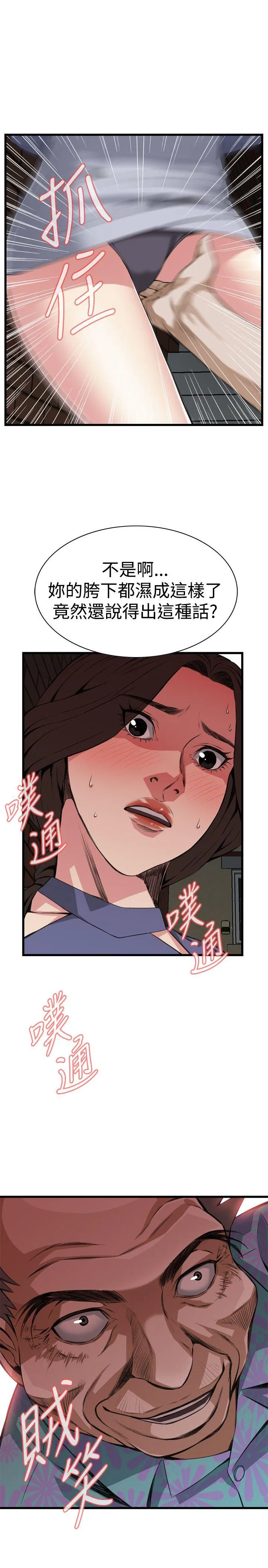 偷窥 第79话