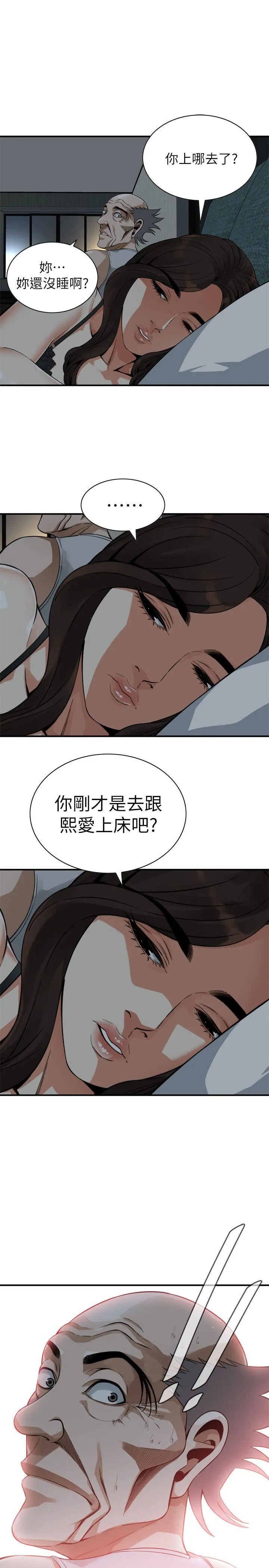 偷窥 第140话-吃醋