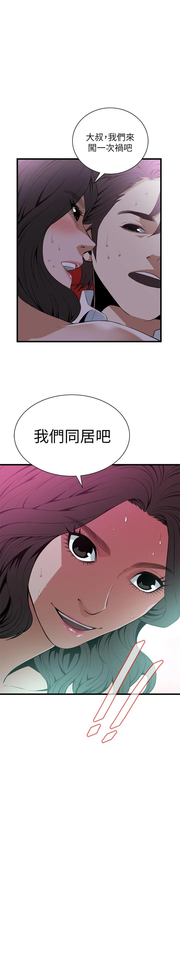 偷窥 第113话 - 一切都结束了