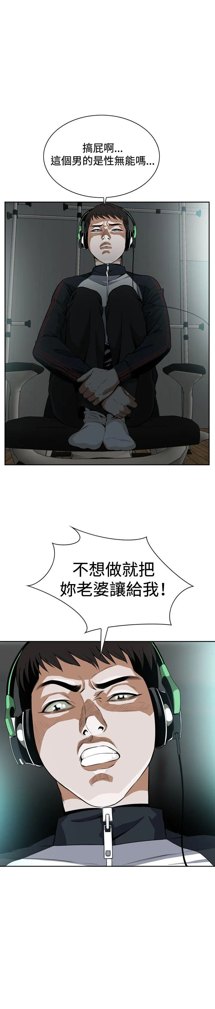 偷窥 第3话