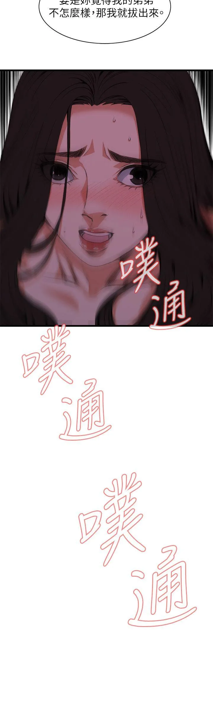 偷窥 第96话