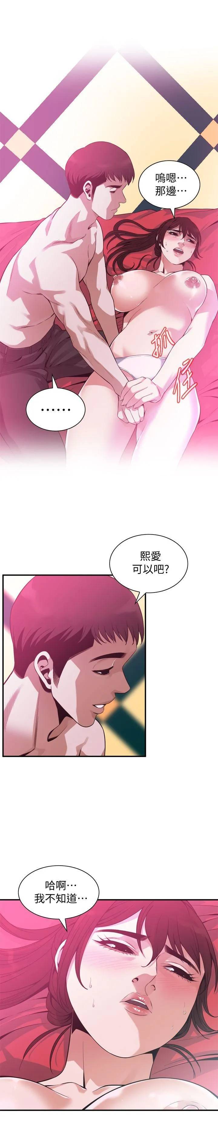 偷窥 第144话-男友的敏感提问