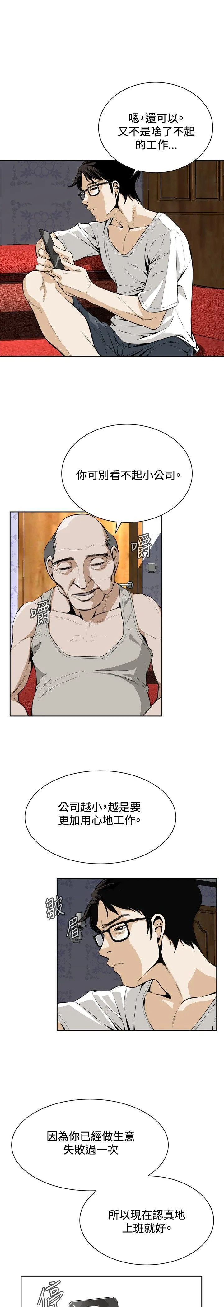 偷窥 第3话