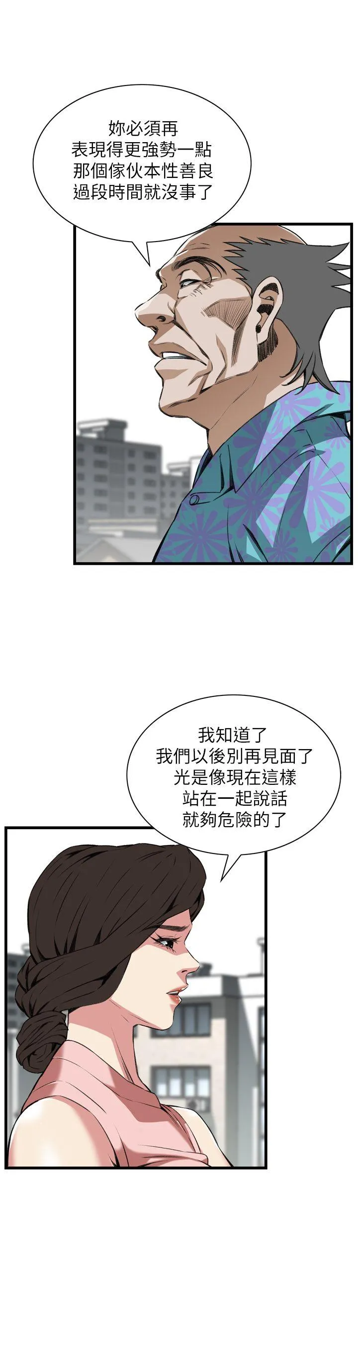 偷窥 第105话