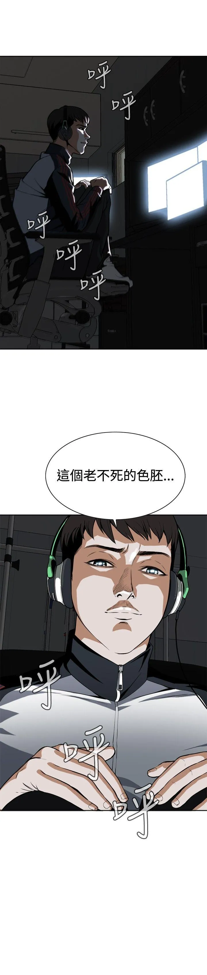 偷窥 第3话