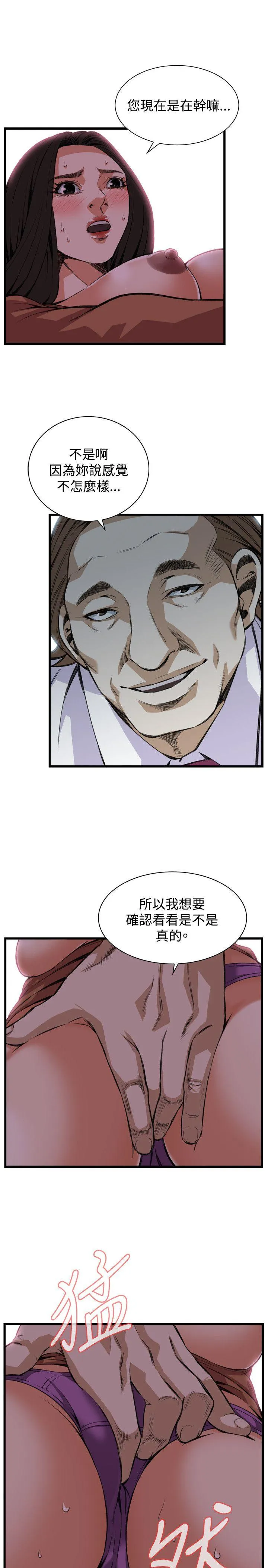 偷窥 第84话
