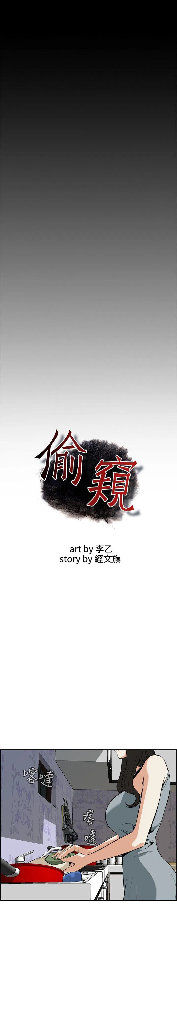 偷窥 第3话