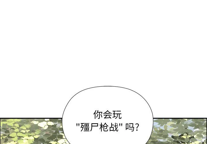 恋爱新手 恋爱新手：第33话