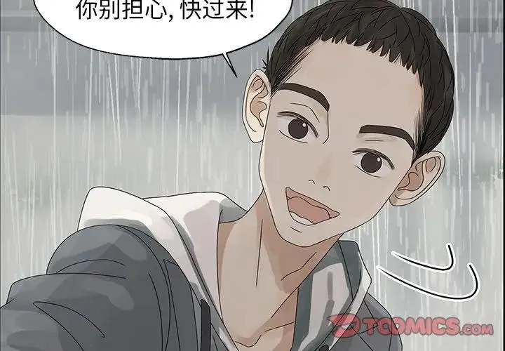 恋爱新手 第 46 话