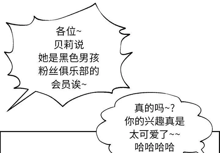 恋爱新手 恋爱新手：第25话