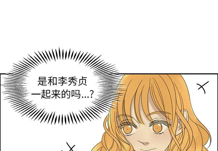 恋爱新手 恋爱新手：第26话