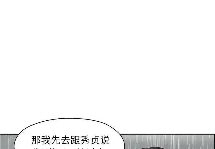 恋爱新手 第 46 话