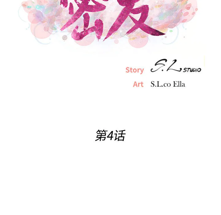 密友 密友：4