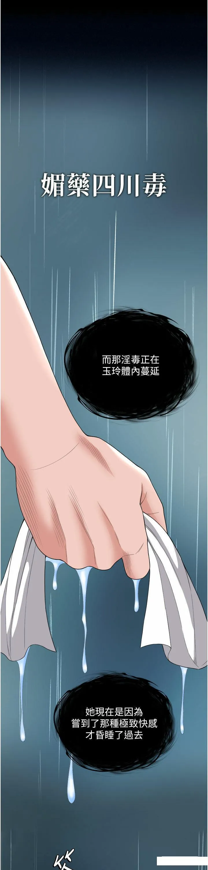 射雕英雄传：一捅天下 第18话_公然欺辱良家妇女