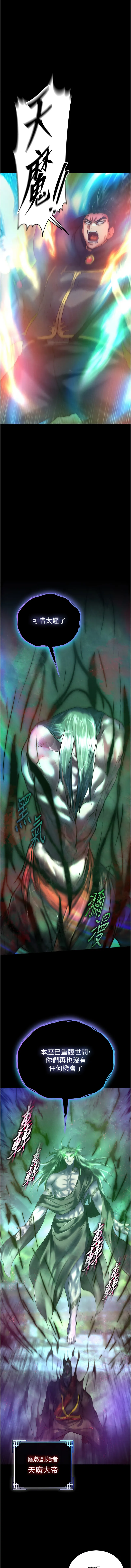 射雕英雄传：一捅天下 第78话