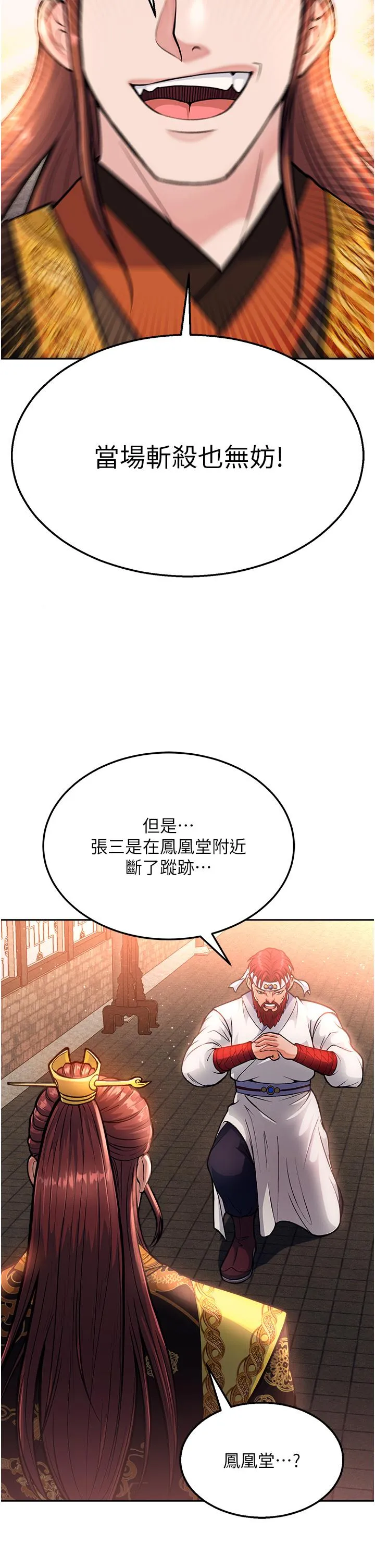 射雕英雄传：一捅天下 第6话-武林盟主的洨秘密