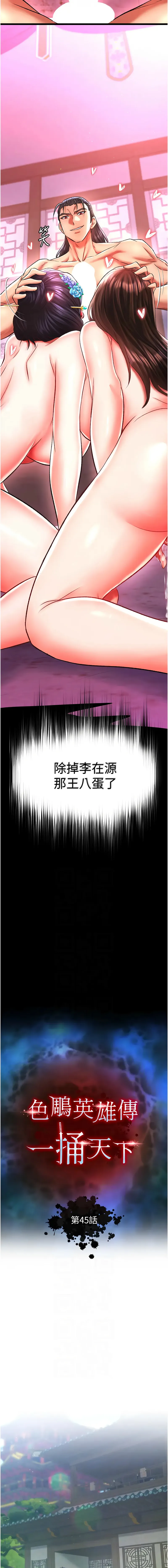 射雕英雄传：一捅天下 射雕英雄传 第45话