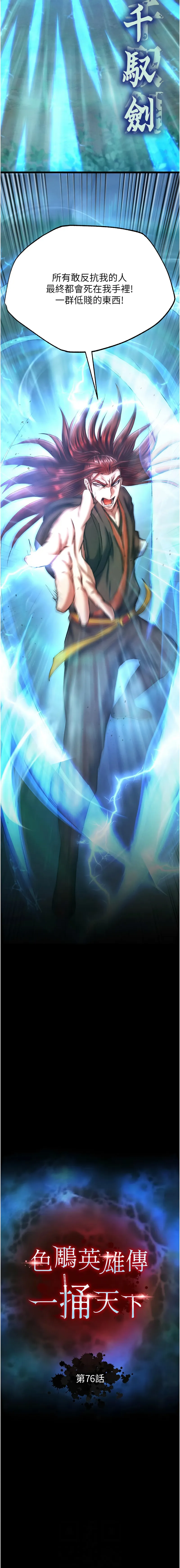 射雕英雄传：一捅天下 第76话