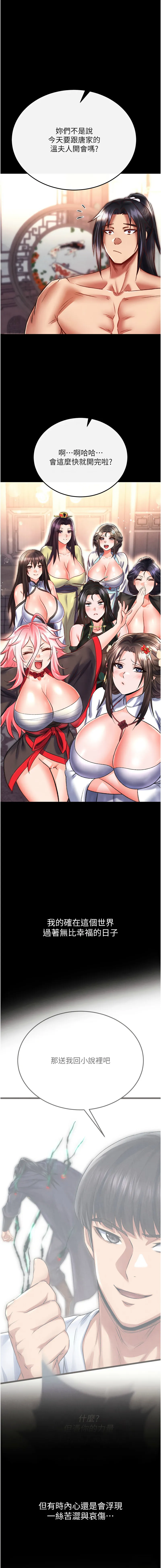 射雕英雄传：一捅天下 第80话