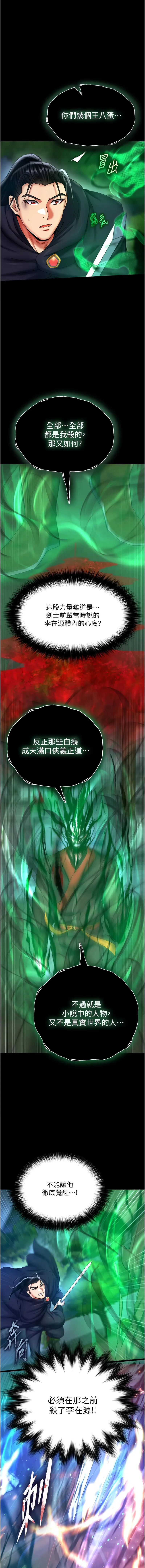 射雕英雄传：一捅天下 第77话