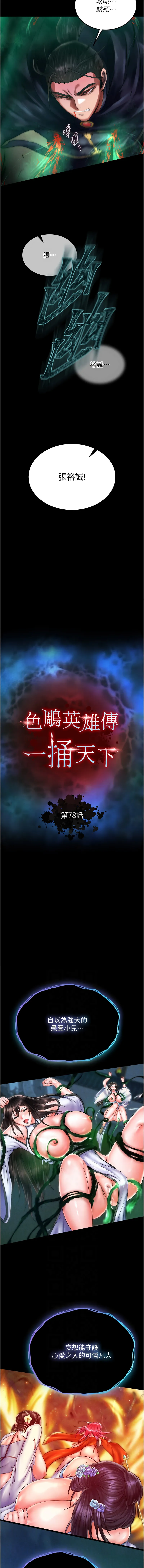 射雕英雄传：一捅天下 第78话