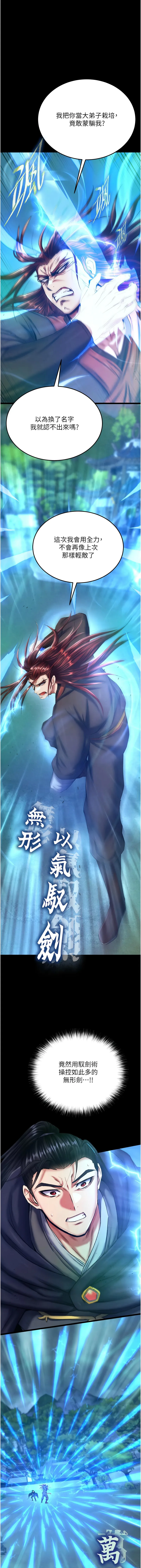 射雕英雄传：一捅天下 第76话