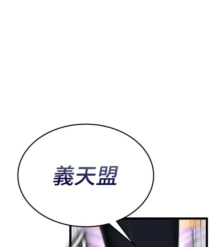 射雕英雄传：一捅天下 第75话-你以为能骗我到什么时候