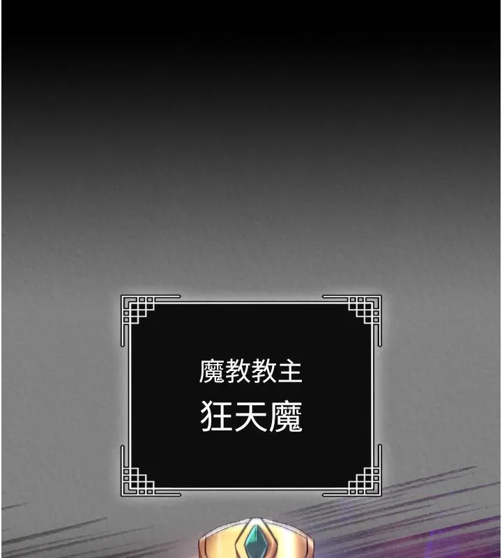 射雕英雄传：一捅天下 第72话-你这妻妾成群的淫魔