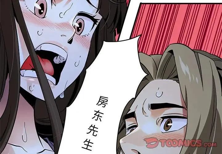 闯入我们家的H先生 第 29 话