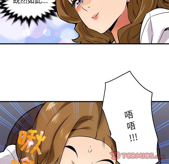 闯入我们家的H先生 闯入我们家的H先生：第4话