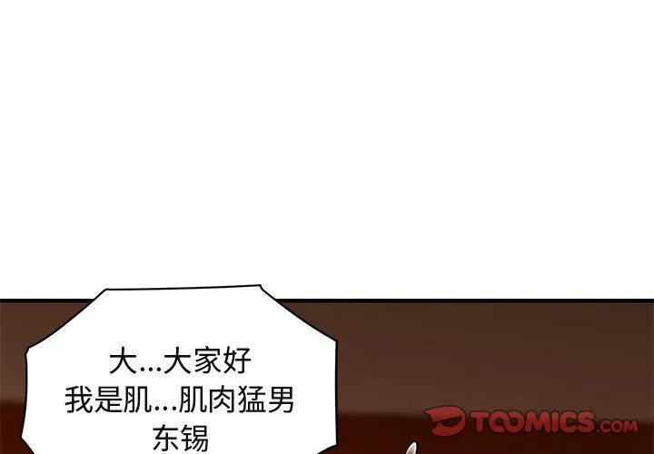 闯入我们家的H先生 闯入我们家的H先生：第18话