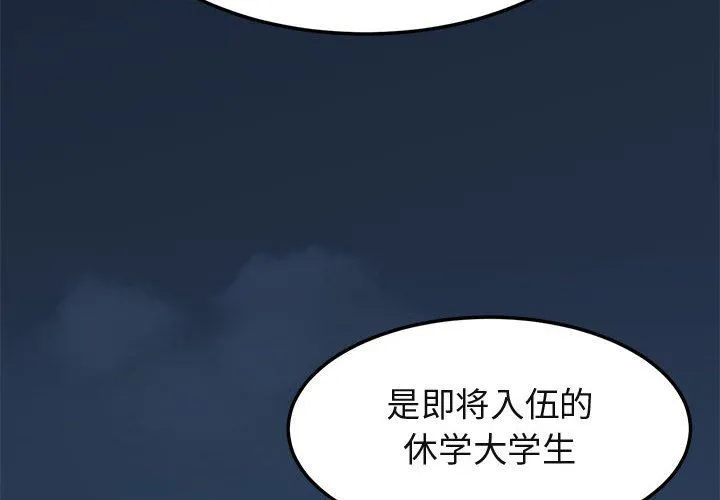 闯入我们家的H先生 闯入我们家的H先生：第3话