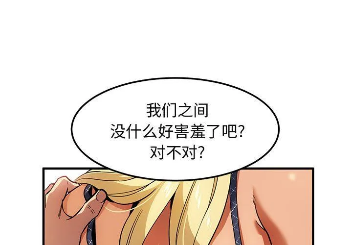 闯入我们家的H先生 闯入我们家的H先生：第10话